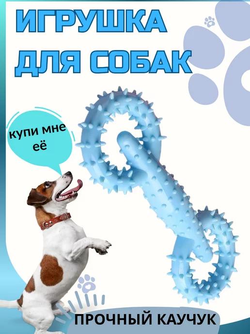 резиновая игрушка для собак игрушка собака