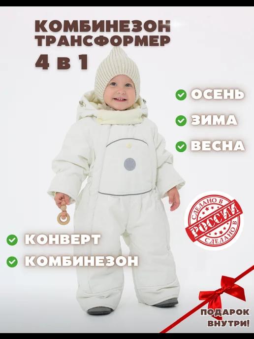 DobroModa | Комбинезон для новорожденных зимний