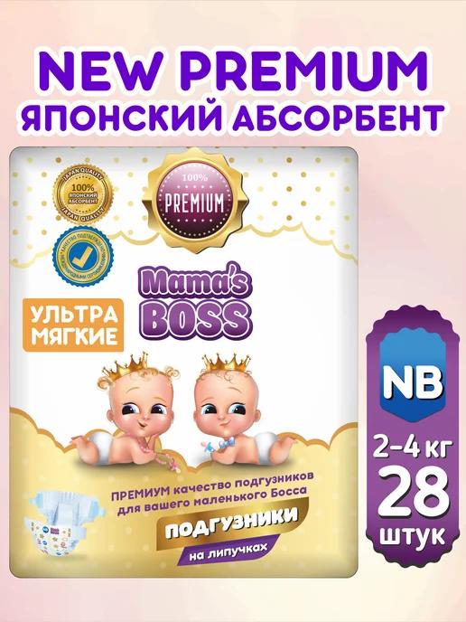 Mama's BOSS | Подгузники для новорожденных NB до 4 кг.Mamas BOSS