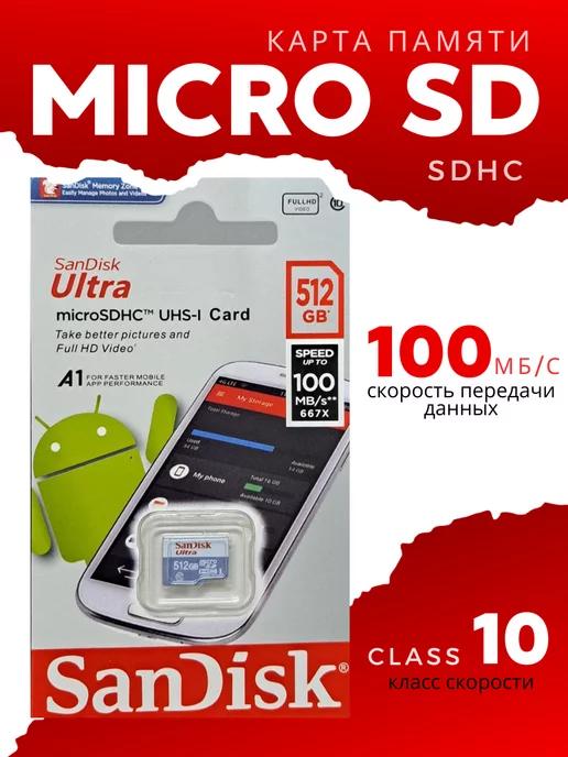 Карта памяти Ultra 512ГБ microSDHC