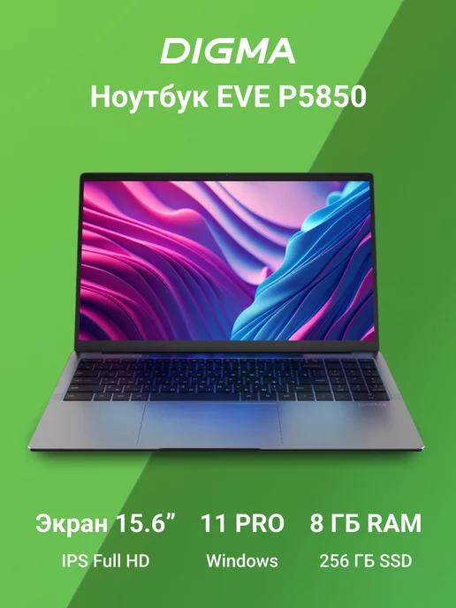 Ноутбук EVE 15 P5850 15.6" N5030 8Gb SSD256Gb W11