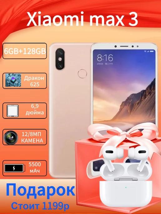 Смартфон Xiaomi Mi Max 3 6 128 ГБ Золотой