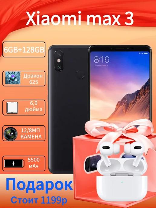 Смартфон Xiaomi Mi Max 3 6 128 ГБ черный