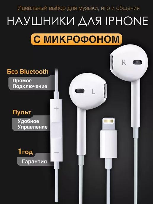 Зарядка | Наушники с микрофоном для iPhone