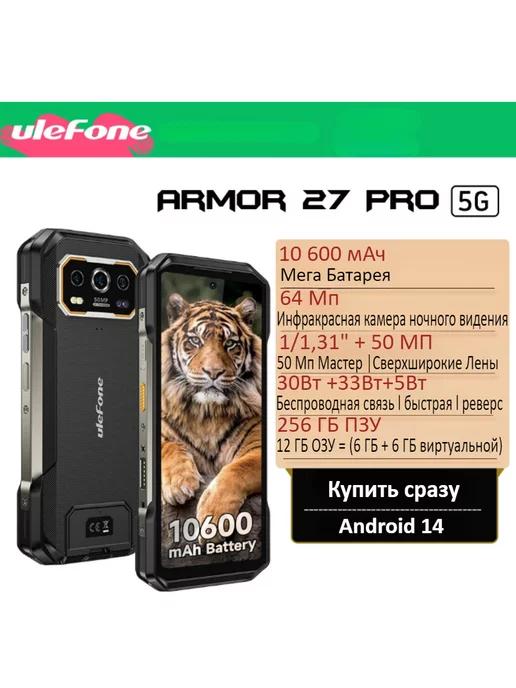 Armor 27 Pro 5G-смартфон 24 ГБ+256 ГБ