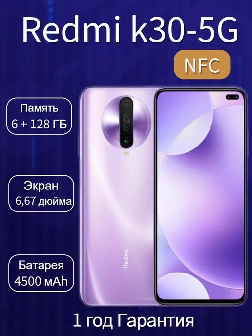 Смартфон Xiao Red K30-5G 6 128 ГБ, Пурпурный