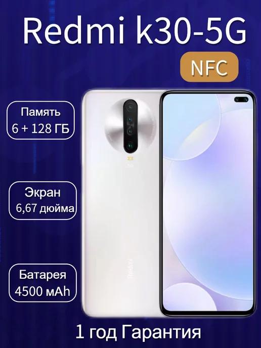 Смартфон Xiao Red K30-5G 6 128 ГБ, Белый