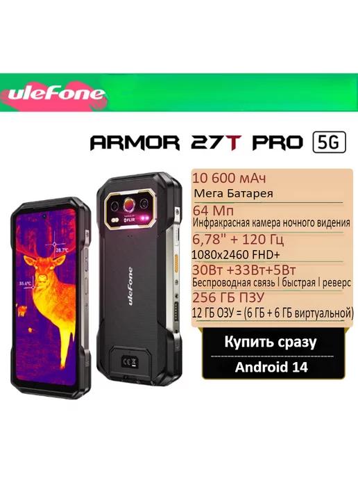 Armor 27T Pro Прочный телефон 5G 24 ГБ+256 ГБ