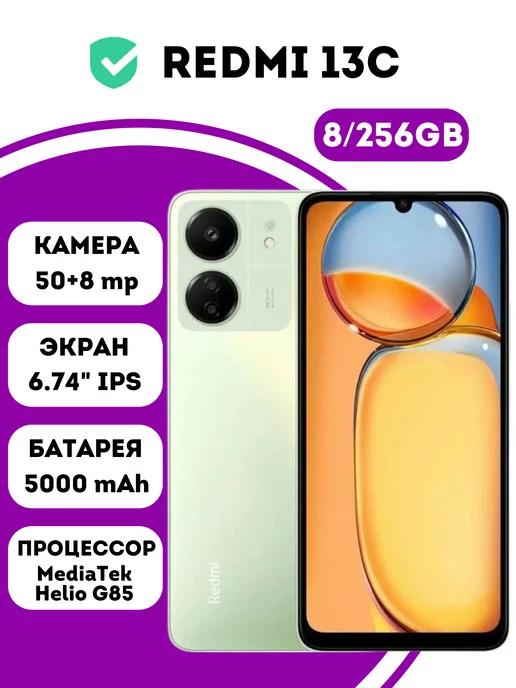 Смартфон Xiaomi Редми 13C 8GB+256GB Green