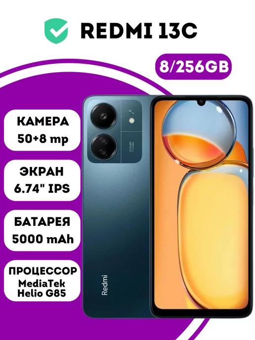 Смартфон Xiaomi Редми 13C 8GB+256GB Blue