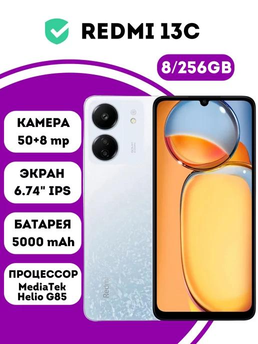 Смартфон Xiaomi Редми 13C 8GB+256GB White