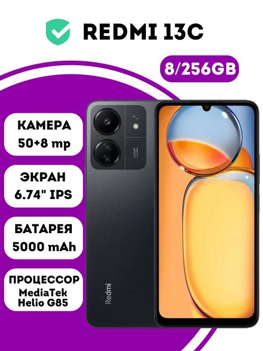 Смартфон Xiaomi Редми 13C 8GB+256GB Black