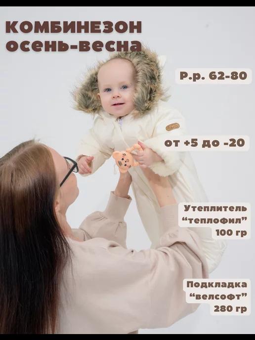 DobroModa | Комбинезон для новорожденных утеплённый