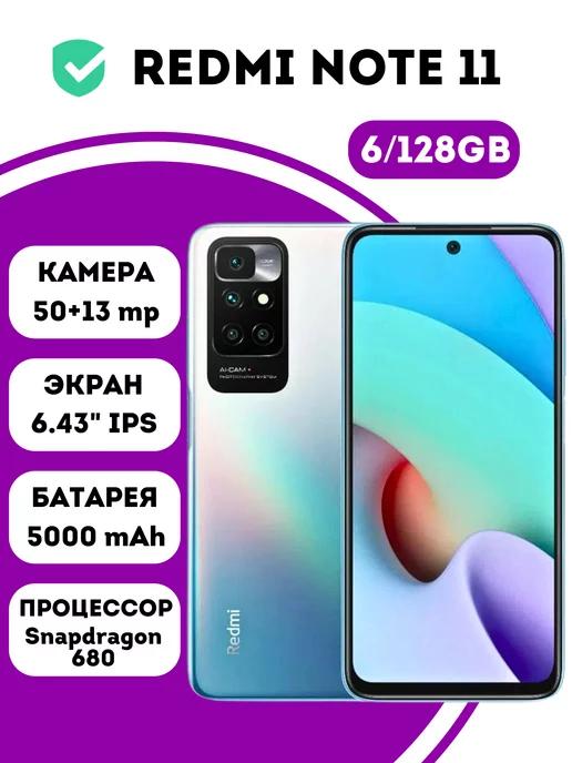 Смартфон Xiaomi Note 11 6GB+128GB Blue