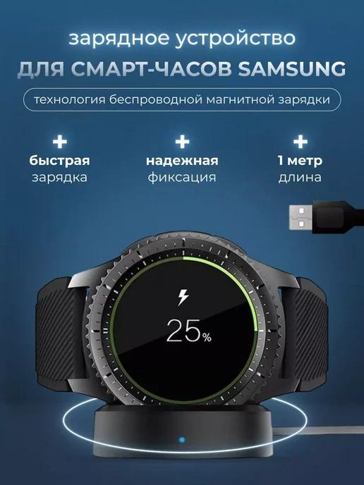 Зарядка для смарт часов Samsung Gear S2, S3 Frontier, S4