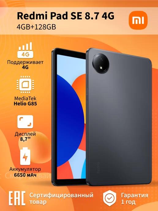 Планшет Redmi Pad SE 8.7 4G 4GB+128GB, черный