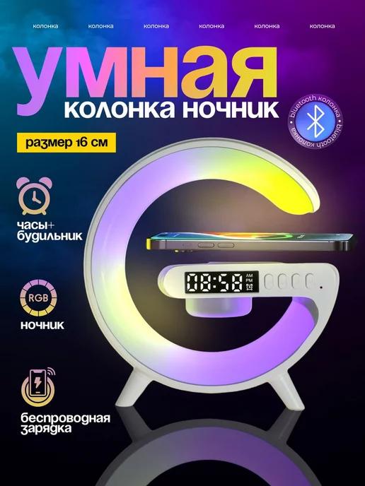 RGB G63 | Умная колонка с беспроводной зарядкой