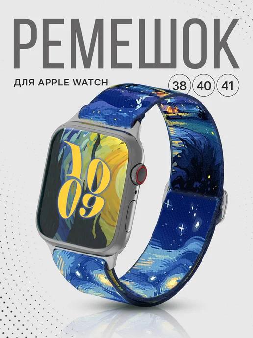 Ремешок для Apple Watch 38 40 41 серия 1,2,3,4,5,6,7,8,9,SE