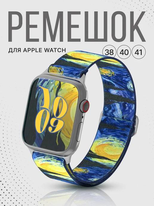 Ремешок для Apple Watch 38 40 41 серия 1,2,3,4,5,6,7,8,9,SE