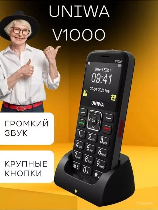 LEAP SHOP | Телефон V1000 с зарядной станцией