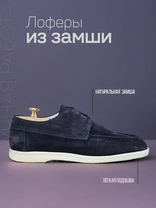 Alessandro Footwear | Лоферы из натуральной замши