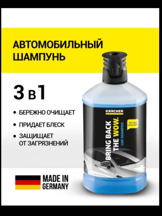 Автомобильный шампунь "3 в 1" RM 610, 1л 6.295-750.0