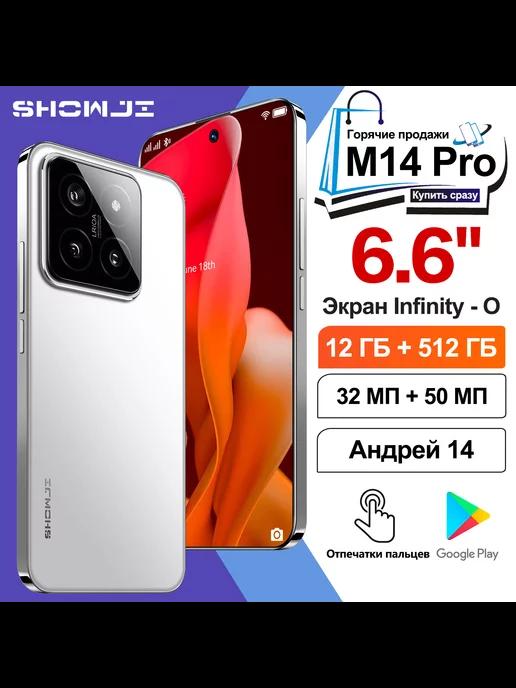 Смартфон M14 Pro, 12+512 ГБ