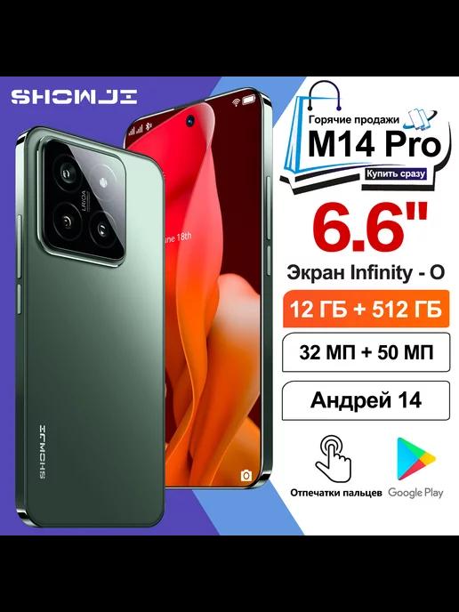 Смартфон M14 Pro, 12+512 ГБ