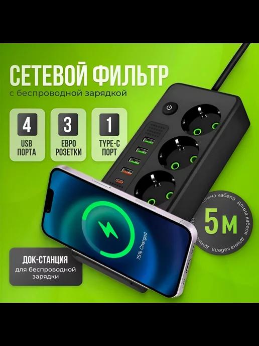 удлинитель сетевой фильтр