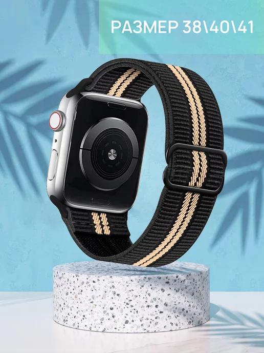 Ремешок для Apple Watch 38 40 41 серия 1,2,3,4,5,6,7,8,9,SE