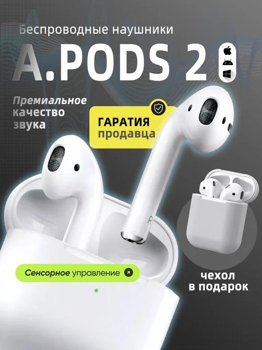 Наушники беспроводные Air 2 для iPhone и Android