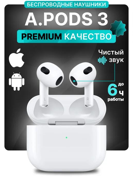 Наушники беспроводные Air 3 для iPhone и Android