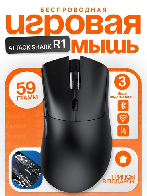 Игровая мышь беспроводная R1 PAW 3311