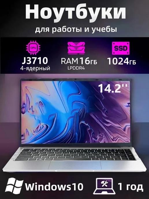 ноутбук для работы 14.2'' RAM 16ГБ SSD 1024ГБ для учебы