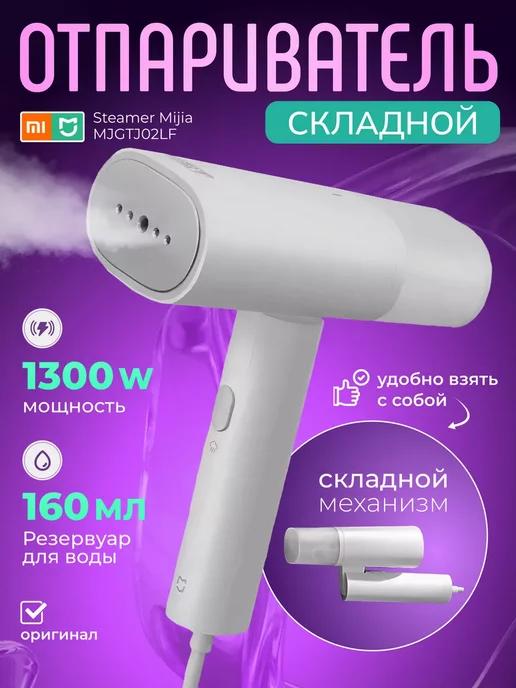 Парогенератор утюг для одежды ручной складной Steamer