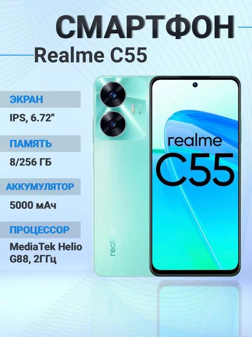 DJAMILAN | Смартфон Realme C55 8 256 GB смартфон реалми