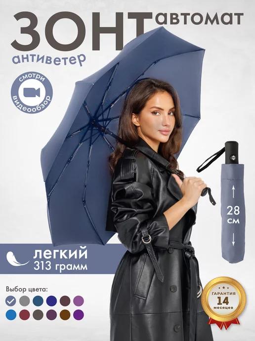 Umbrella World | Зонт автомат легкий антиветер