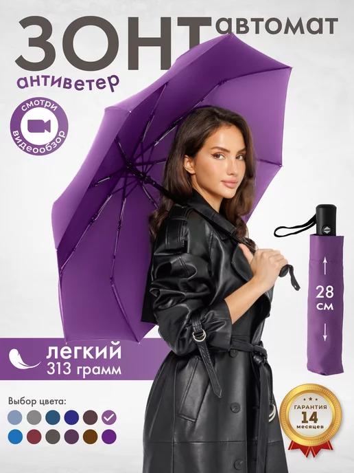 Umbrella World | Зонт автомат легкий антиветер