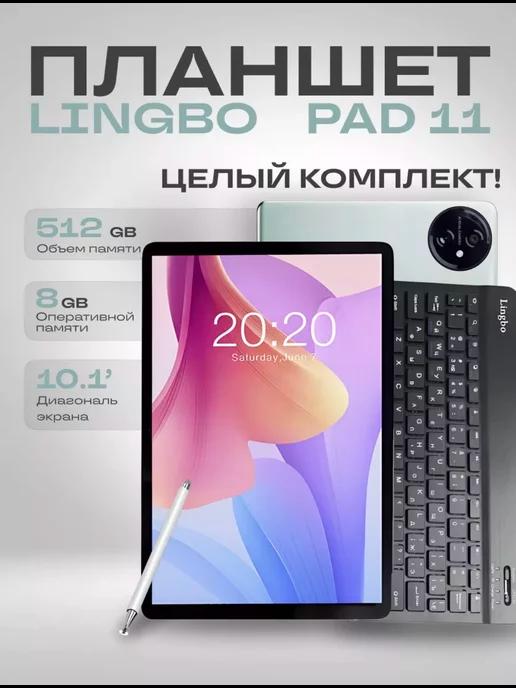 Планшет игровой Pad 11 для детей и взрослых, 512Гб