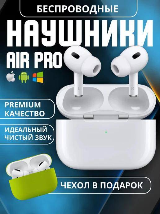 Наушники беспроводные блютуз Air Pro с микрофоном