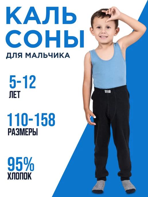 Abai kids | Кальсоны детские