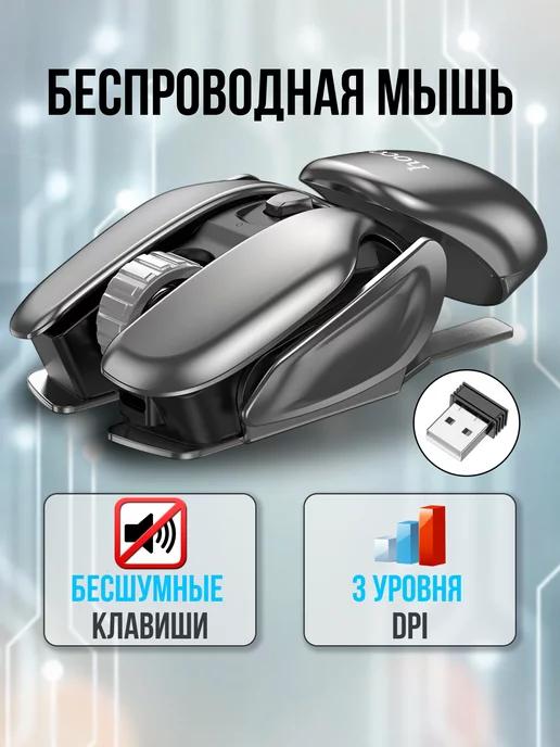 Мышь беспроводная бесшумная с аккумулятором wireless