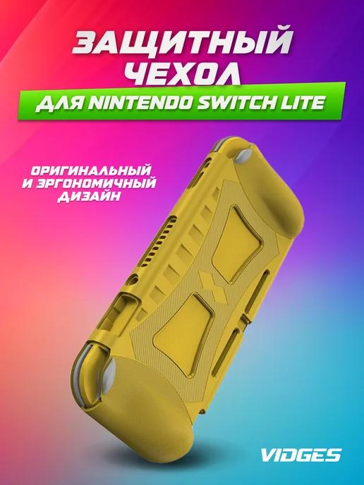 Защитный чехол с ручками X7 для Nintendo Switch Lite