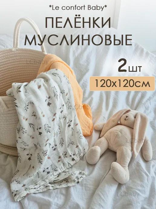 Муслиновые пеленки для новорожденных 120*120 см