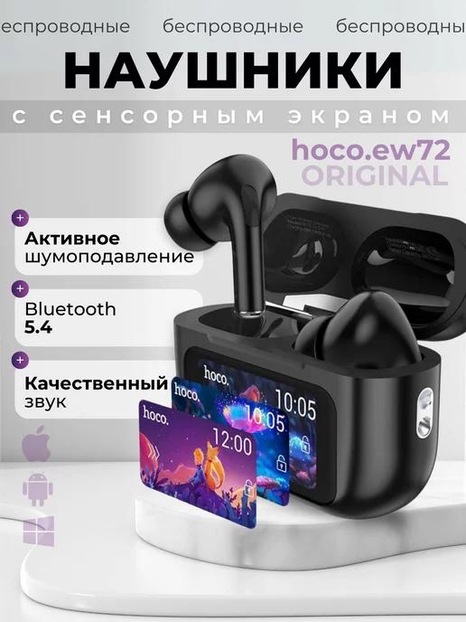 Наушники беспроводные с экраном для iPhone и Android