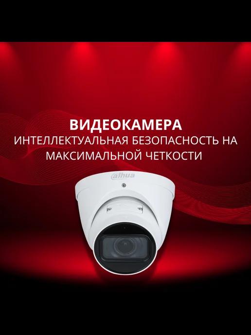 Dahua | Камера DH-IPC-HDW2441TP-ZS-27135