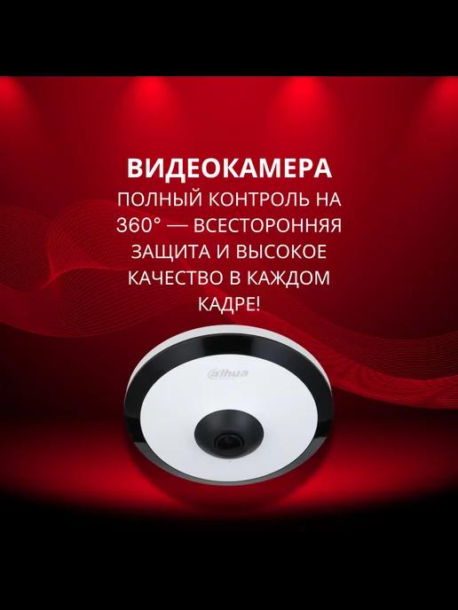 Dahua | Камера DH-IPC-EW5541P-AS