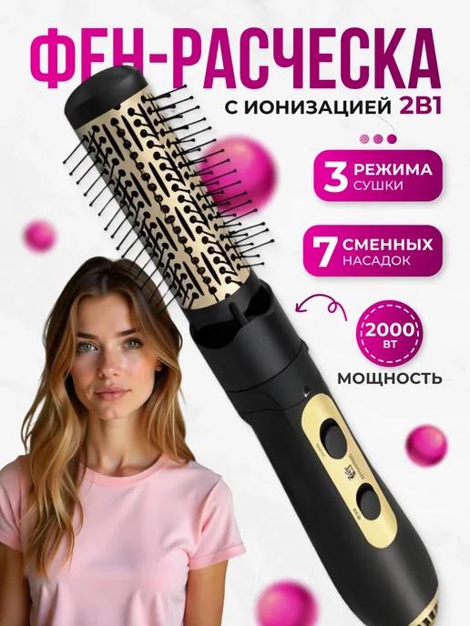 Фен щетка 7 в 1