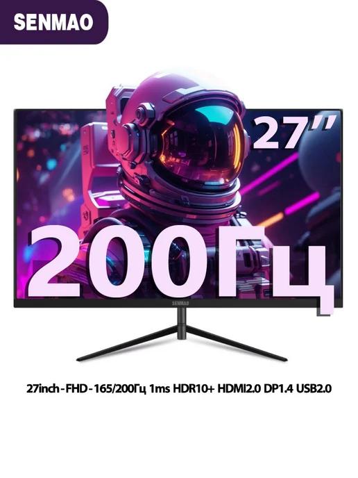 27" Игровой монитор 200 Гц 1K (W2271)