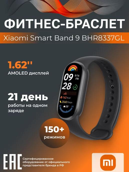 Фитнес-браслет Smart Band 9 Midnight Black BHR8337GL